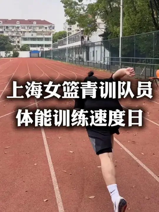 篮球运动训练